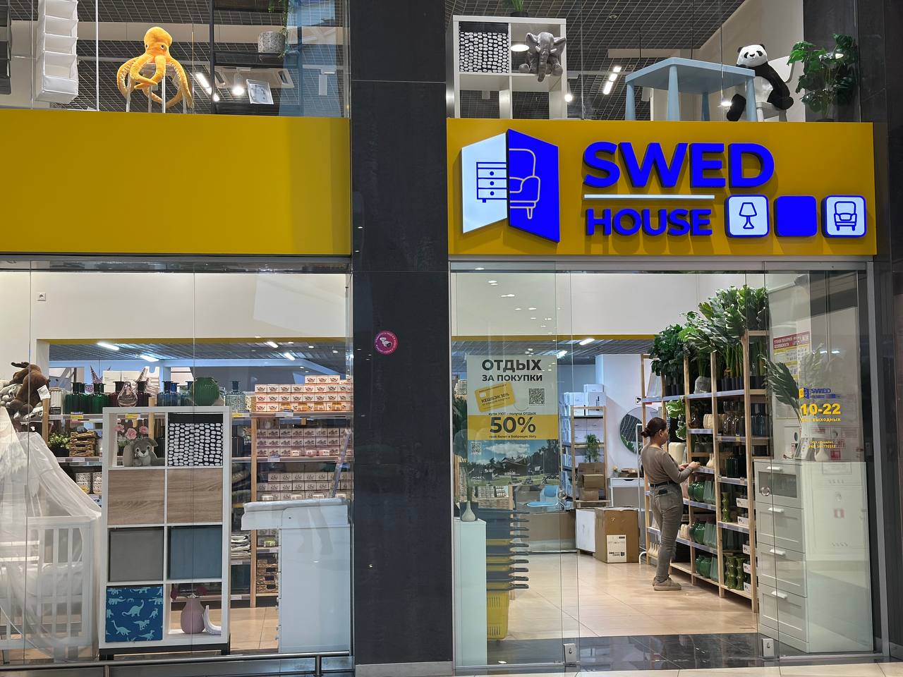 SWED HOUSE – ТЦ Арена Сити